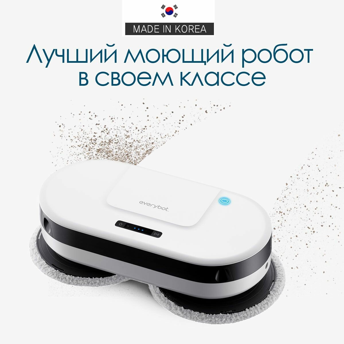 Робот для мойки пола Everybot Edge Pro с салфетками из микрофибры. Сухая и влажная уборка пола