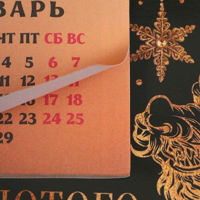 Магнит-календарь с отрывным блоком «Золотого 2024 года», 16 х 11 см - фотография № 5