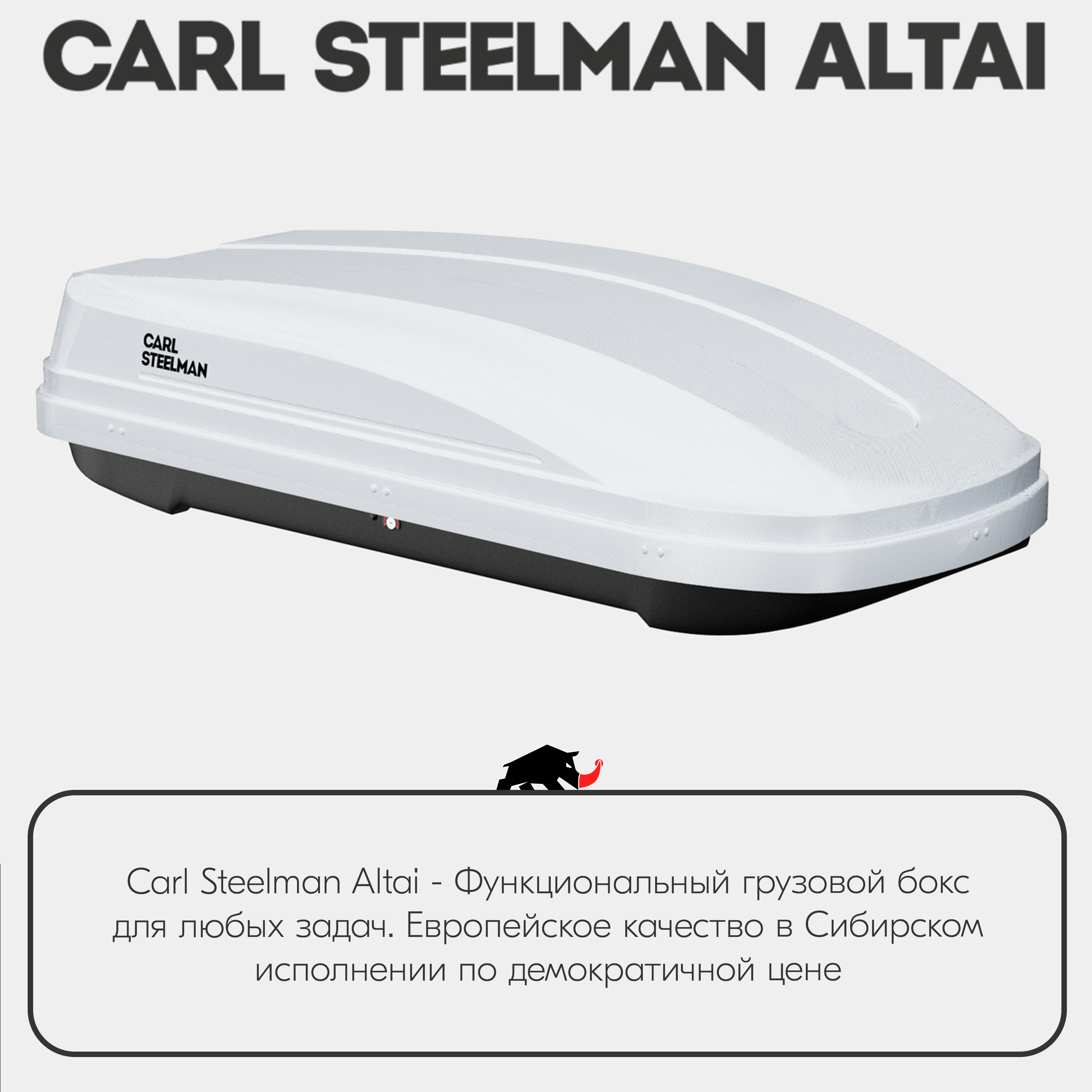 Багажный бокс на крышу Carl Steelman ALTAI 1970*700*400 белый "карбон" с односторонним открытием (об390л)