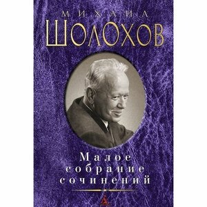 Сочинение: Шолохов м. а. - Тема войны в русской литературе