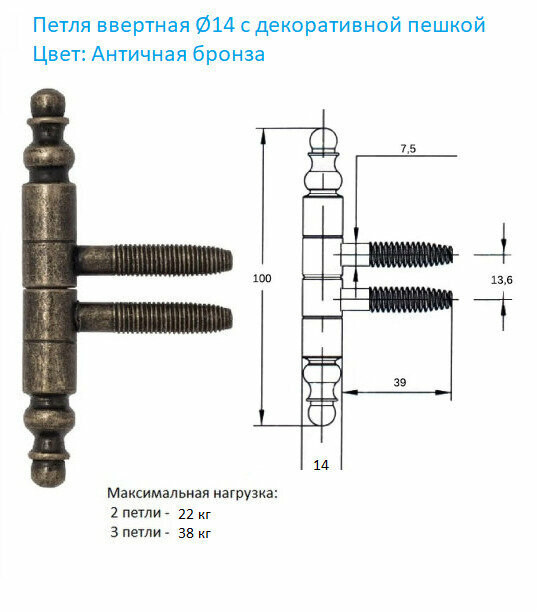 Петля ввертная с декоративной пешкой диаметр 14 мм цвет античная бронза (навес, разъемная-съемная) для двери с притворной частью (с четвертью) - фотография № 2