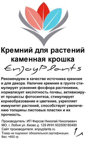 Кремниевая крошка "EnjoyPlants" 1л - фотография № 3