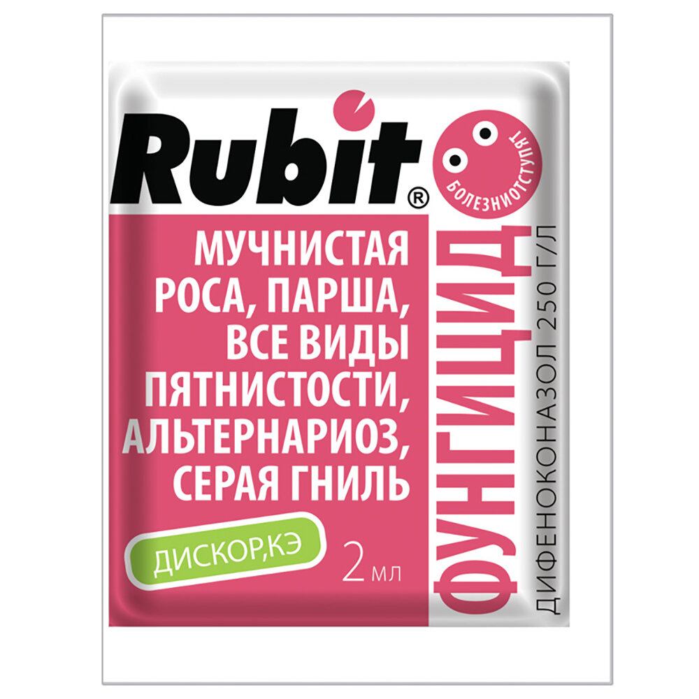 Средство от болезней растений Дискор Rubit 2 мл