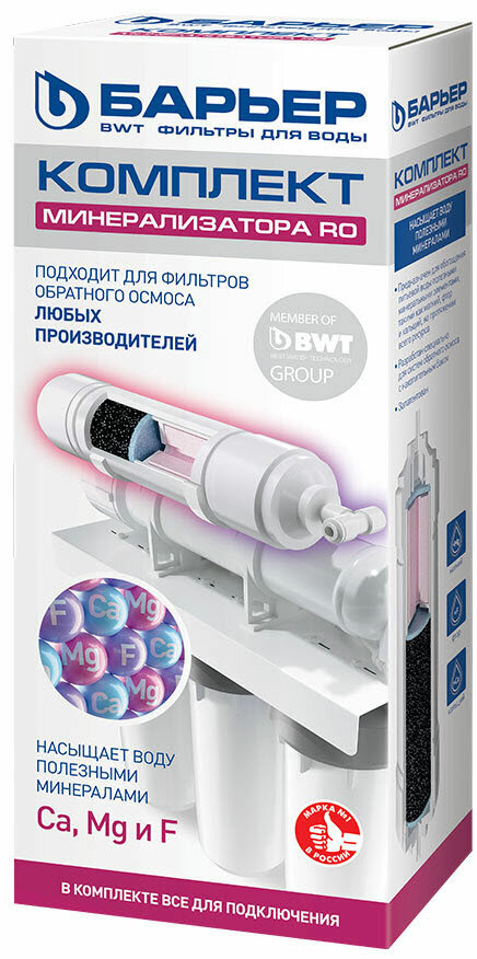Комплект минерализатора барьер RO Р351Р00
