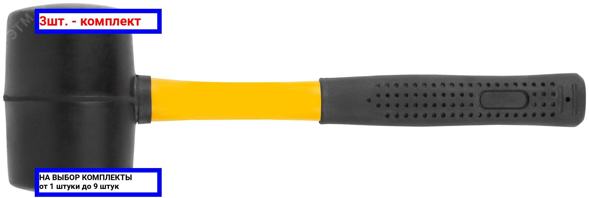 фото 3шт. - Киянка резиновая, фиберглассовая ручка 80 мм (900 гр) / FIT; арт. 45495; оригинал / - комплект 3шт