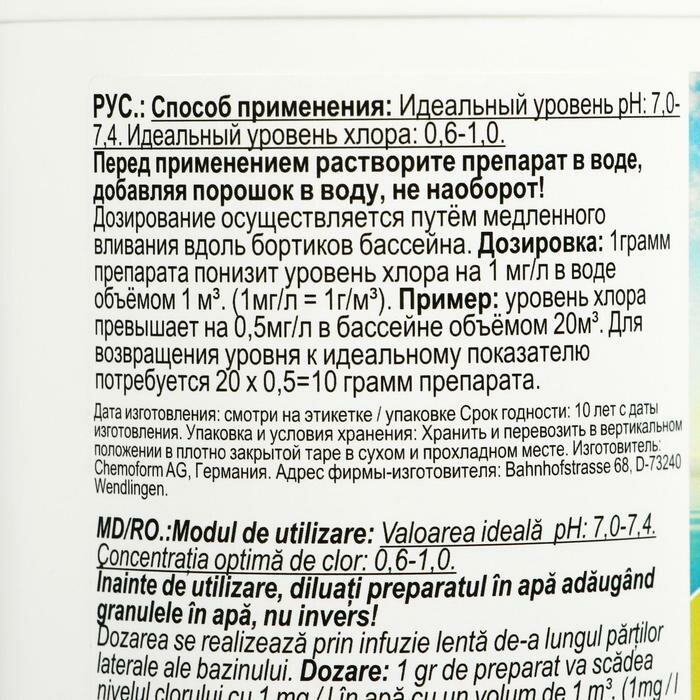 Chemoform Средство для быстрого снижения уровня хлора в бассейне к идеальному Хлор-стоп 1 кг - фотография № 5