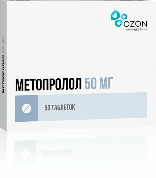 Метопролол таблетки 50мг 50шт