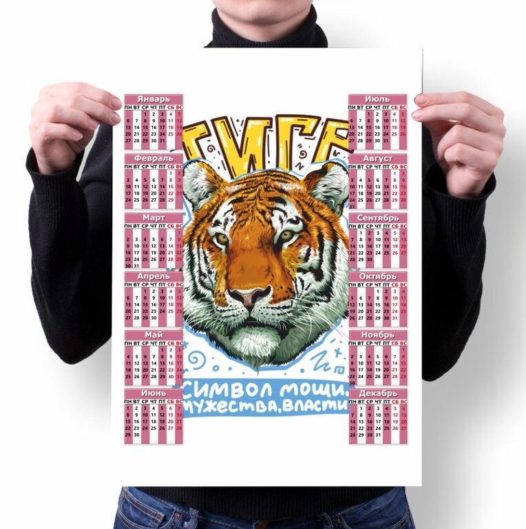 Календарь настенный Год Тигра №47, А2, Migom-shop