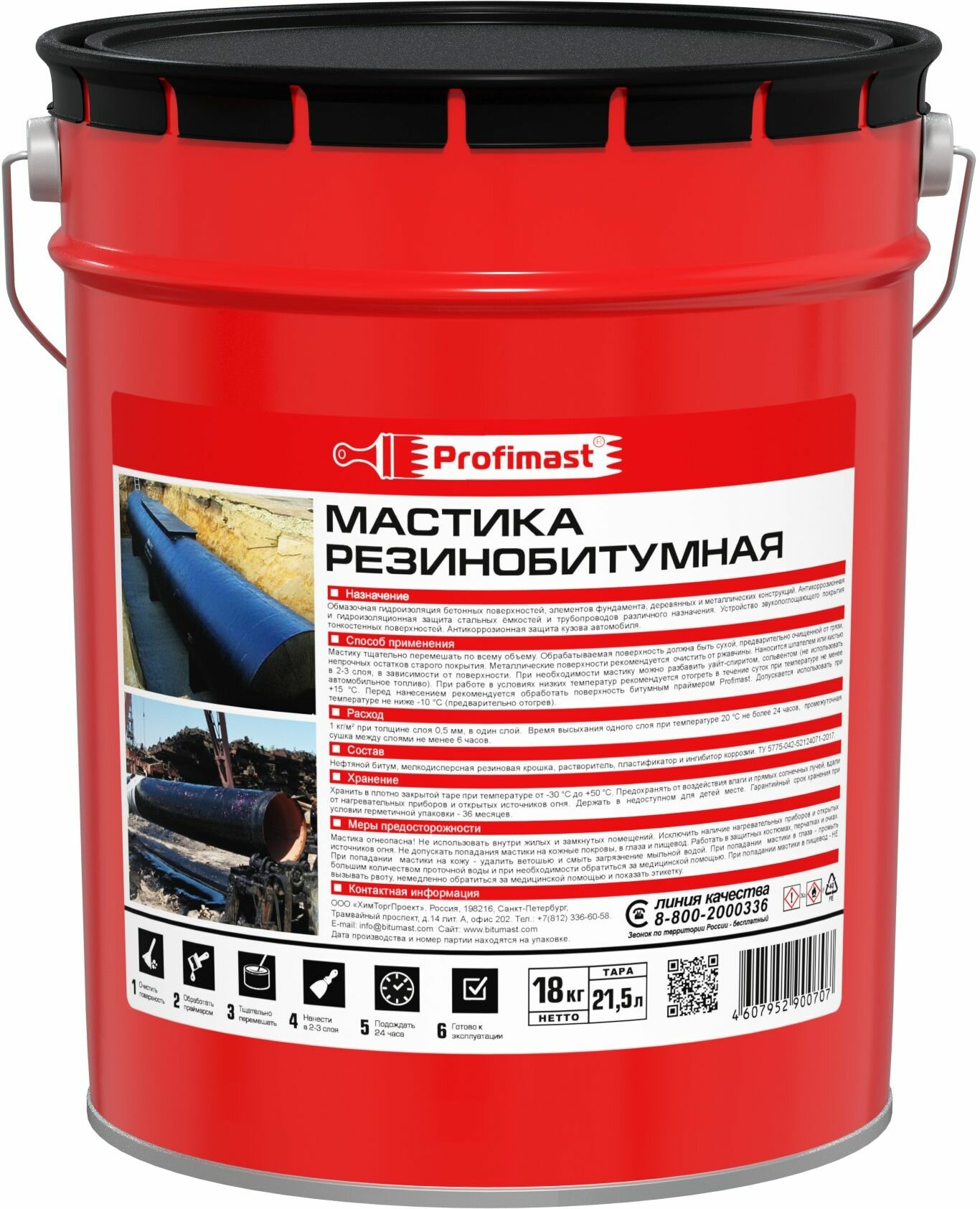 Мастика резинобитумная Profimast 215 л/18 кг