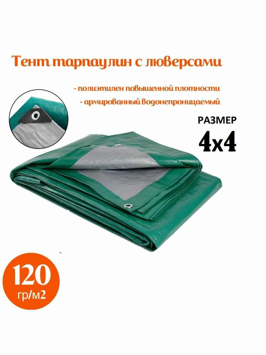 фото Тент 4х4 м 120 укрывной строительный от солнца навес шатер