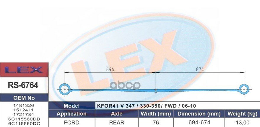 Рессора 1-Лист. Задн. (Прям.- Уxо С/Б С Изгиб) Transit V347 Fwd 350l- (76-694-674x14,2) Lex арт. RS-6764