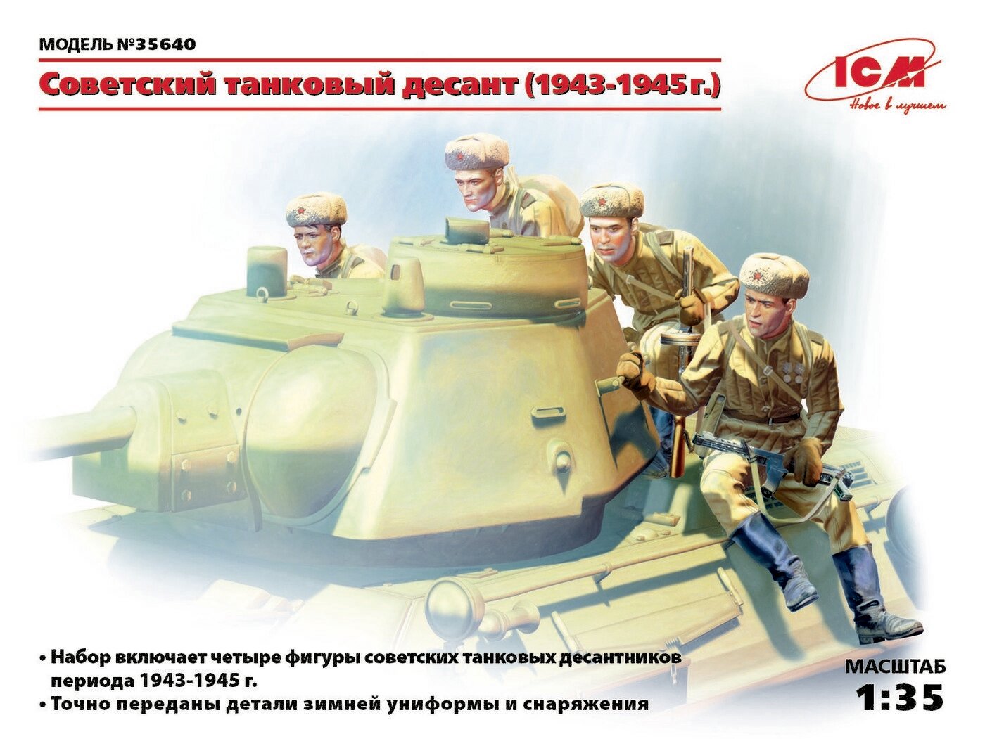 ICM Сборная модель Фигуры, Советский танковый десант (1943-1945 г.), 1/35