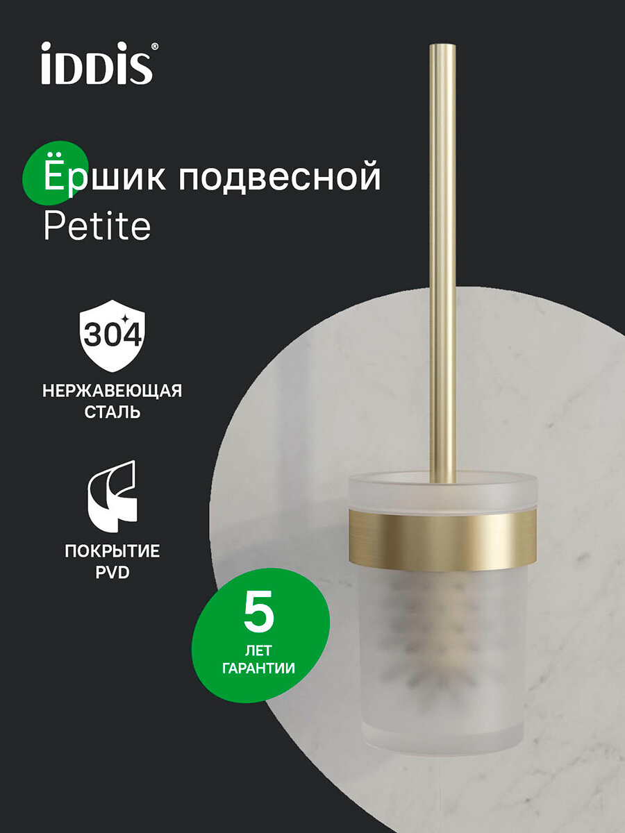 Фото товара на маркетплейсе yandex Ершик нержавеющая сталь IDDIS Petite PETG0SGi47 золото матовое