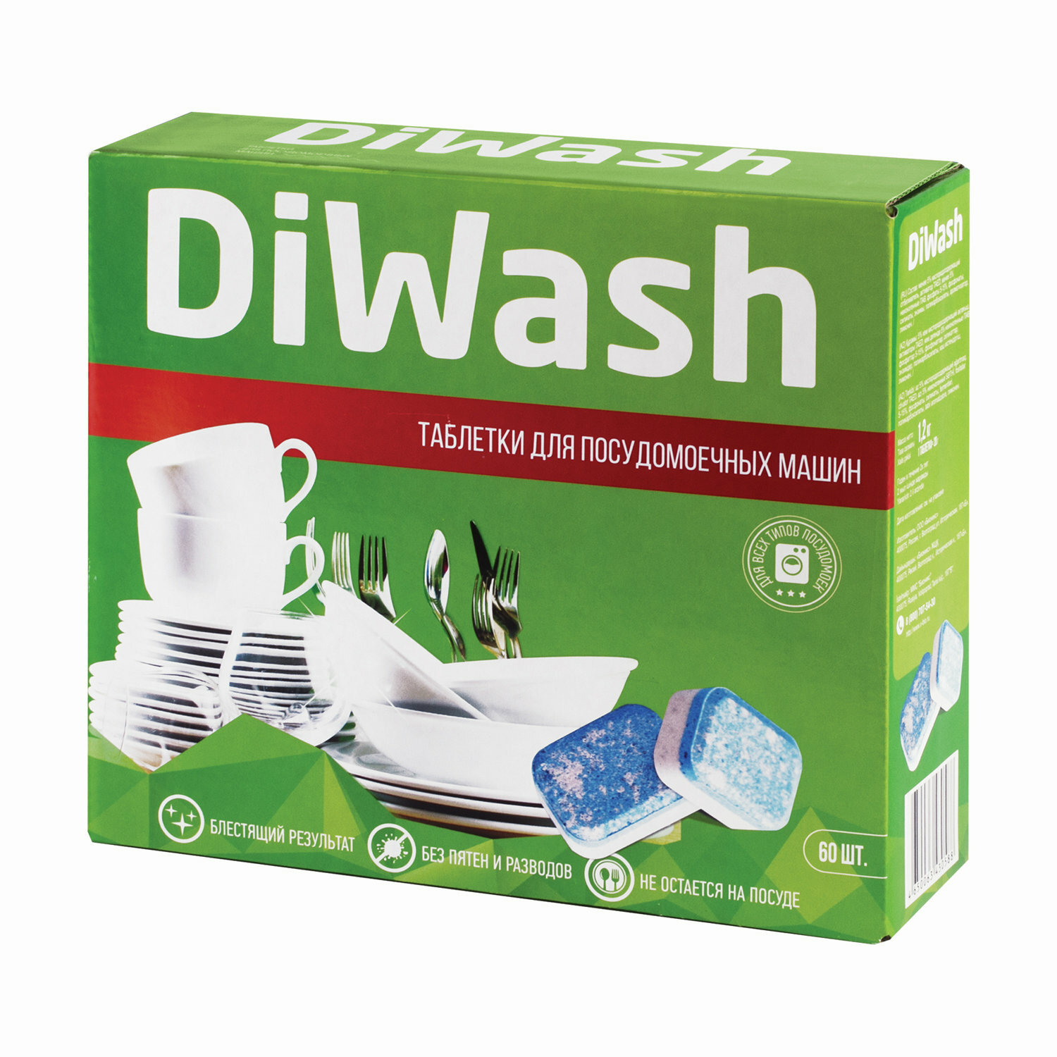 Таблетки для посудомоечных машин 60 штук, DIWASH - фотография № 1