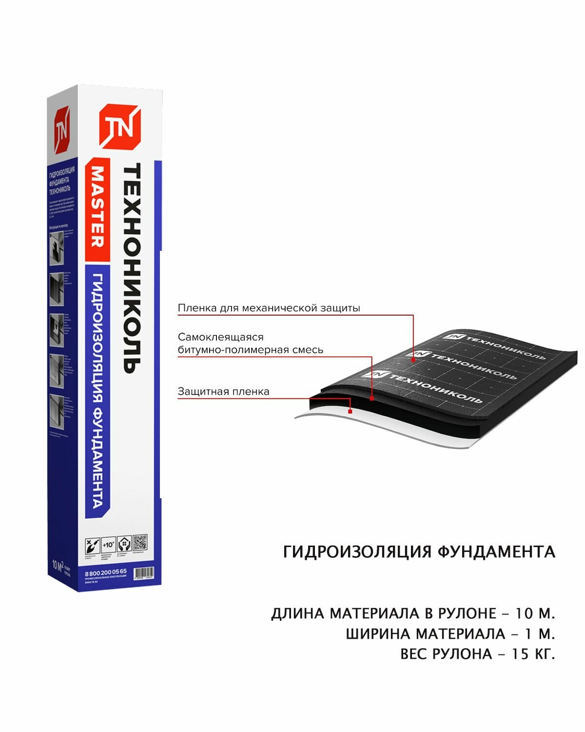 Гидроизоляция фундамента рулонная Технониколь 10м*1м, площадь 10м2 - фотография № 1