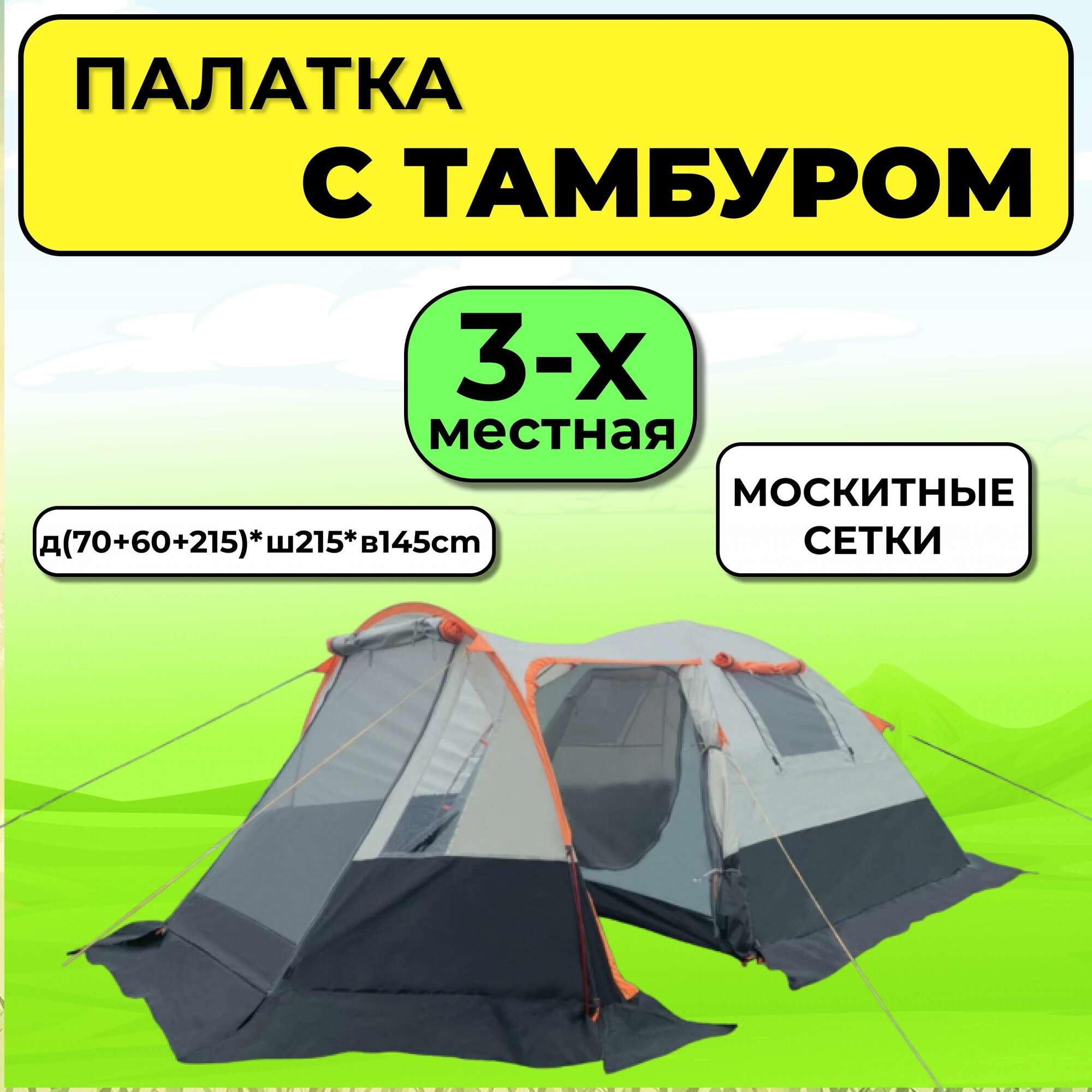 фото Палатка 3-х местная с тамбуром MirCamping 6103