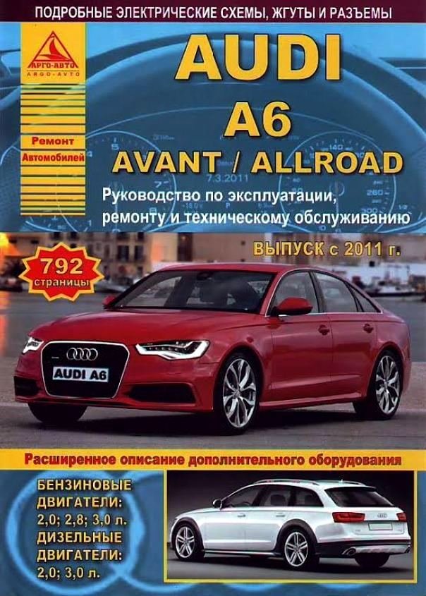 Audi a6 allroad инструкция по эксплуатации скачать