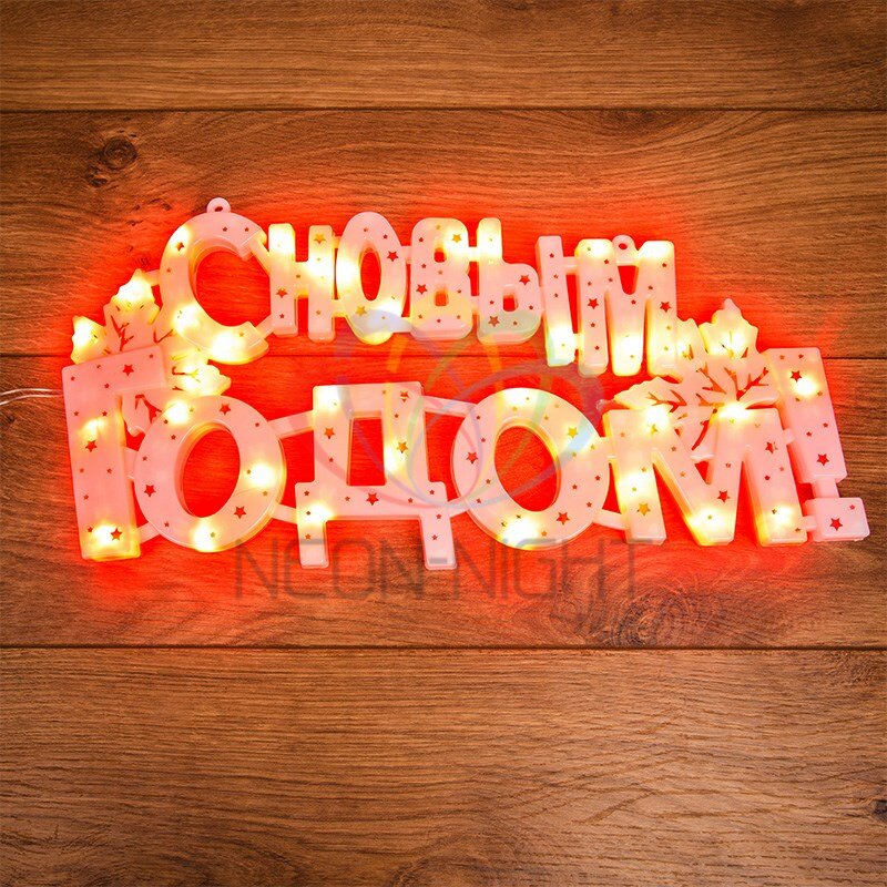 Фигура светодиодная "С новым годом" 35LED красн. 42х19см | код 501-003 | Neon-Night ( 1шт. )