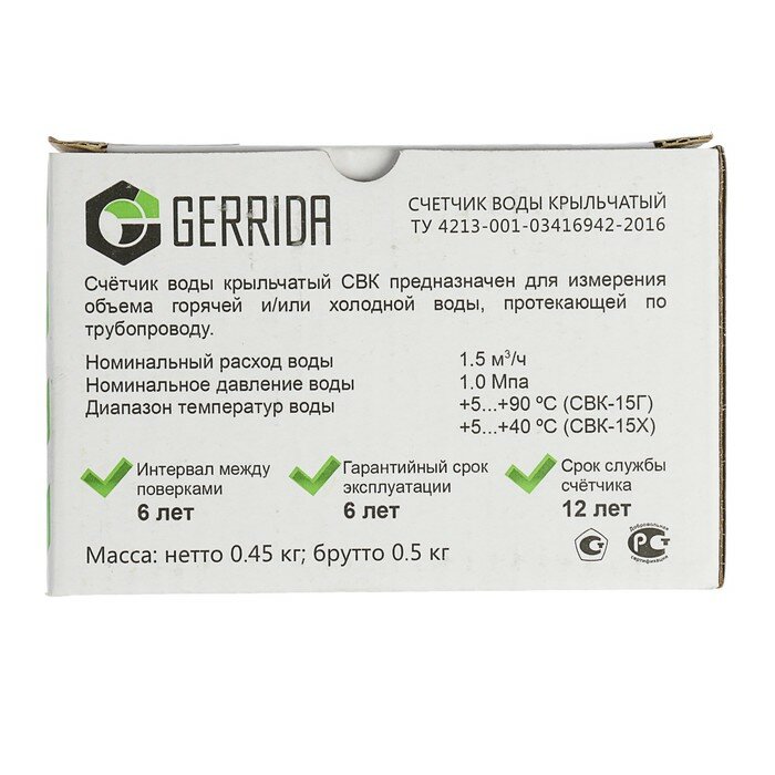 Gerrida Счетчик воды Gerrida СВК-15Г, универсальный, 1/2", с комплектом присоединения - фотография № 5