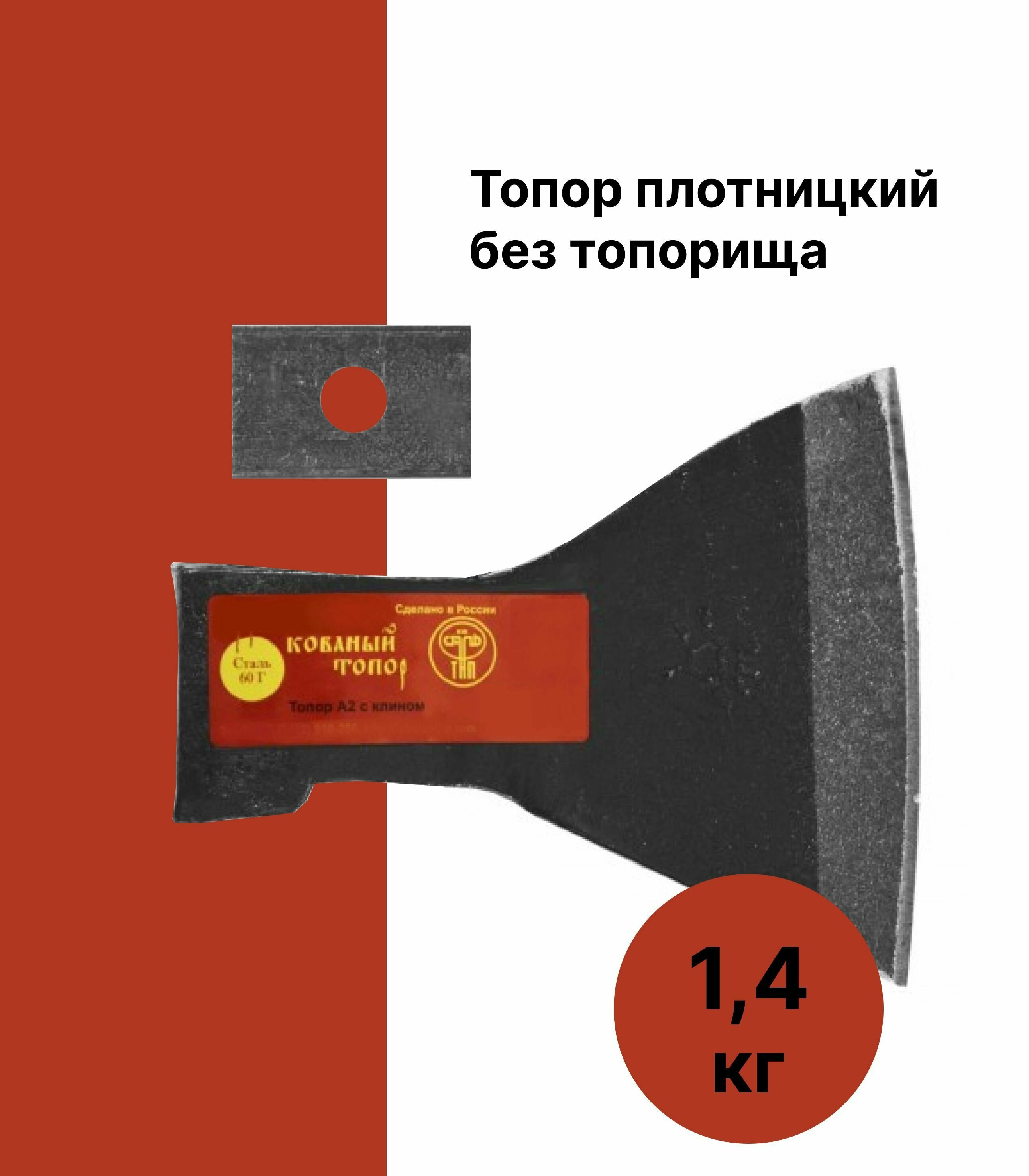 Топор кованый без топорища 14 кг. Идеален для проведения плотничных работ имеет округлое лезвие для рубки колки и тески древесины