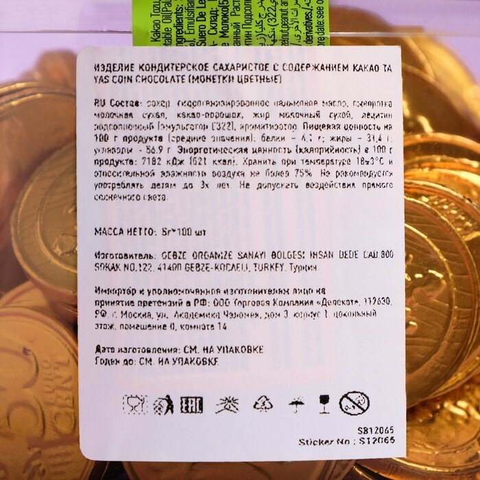 Монеты Tayas coin chocolate золотистые с какао из шоколадной глазури, 5 г - фотография № 2