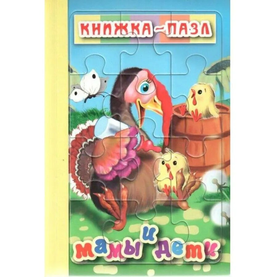 Мамы и дети (без автора) - фото №1