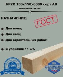 Брус 6000х150х100 массив сосны (Комплект 11 шт)