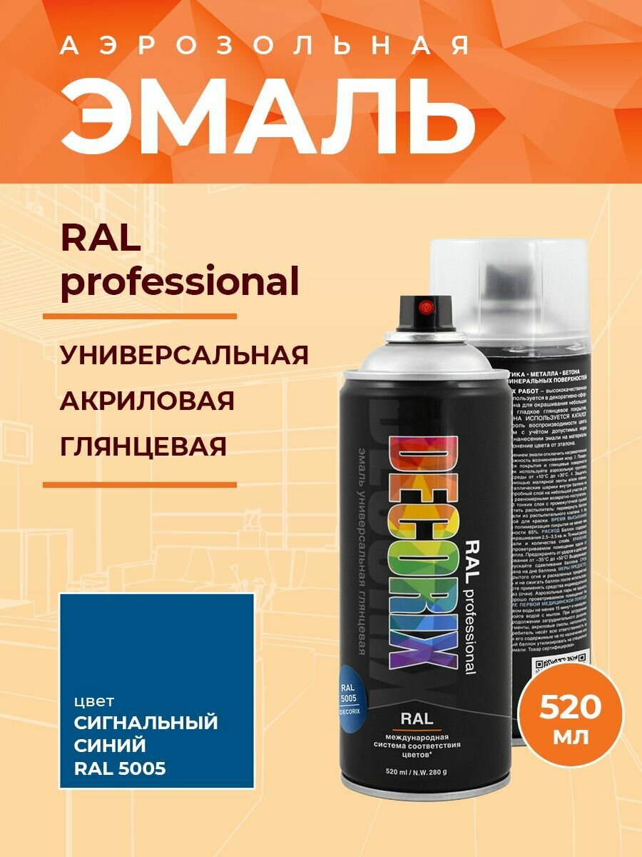 Аэрозольная краска RAL professional DECORIX 520 мл глянцевая, цвет RAL 5005 Сигнальный синий