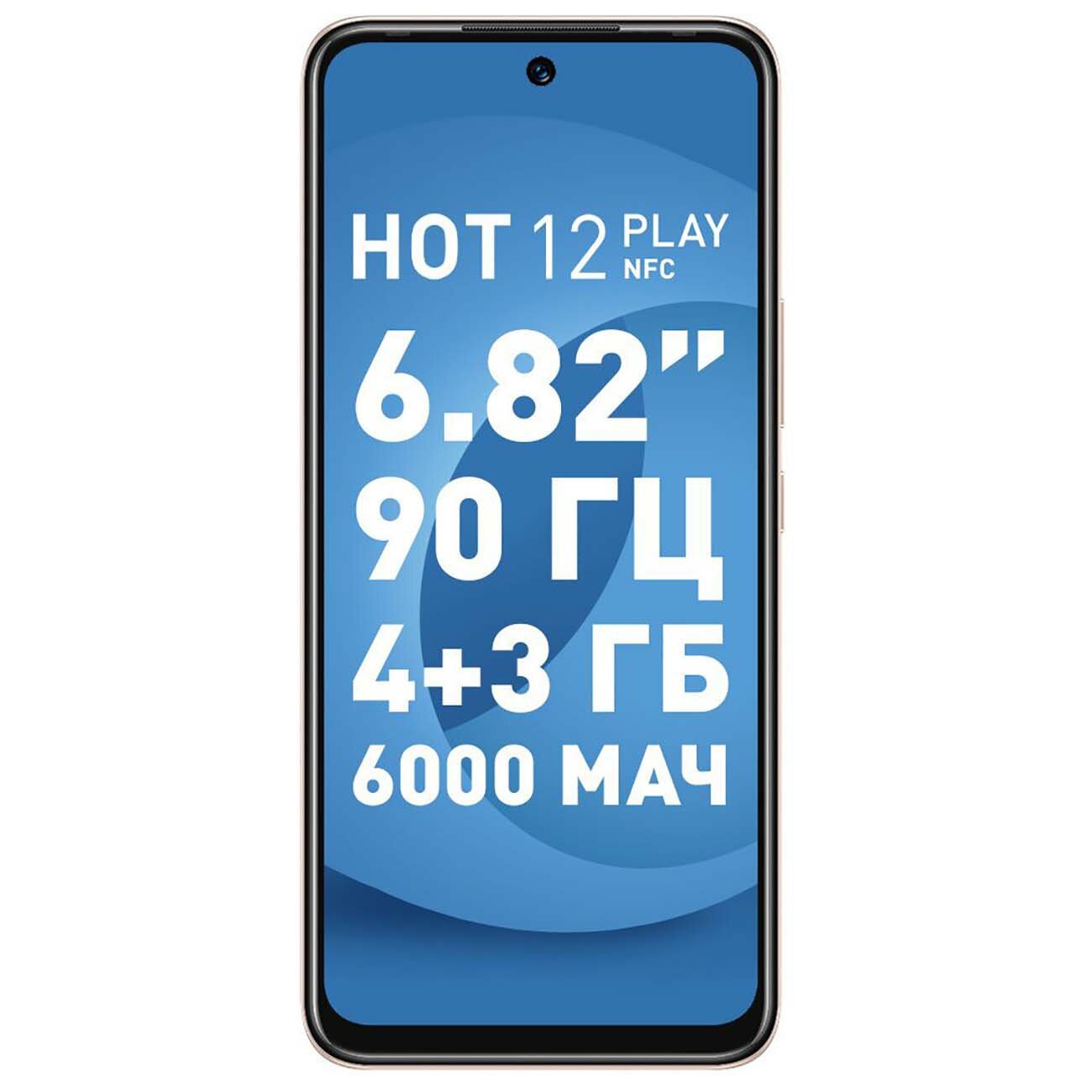 Смартфон Infinix Hot 12 Play X6816D 4/64Gb золотистый