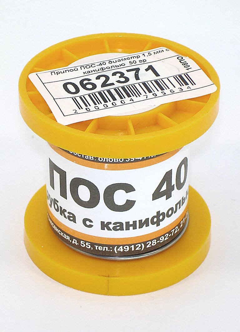 Припой ПОС-40 диаметр 15 мм с канифолью 50 гр