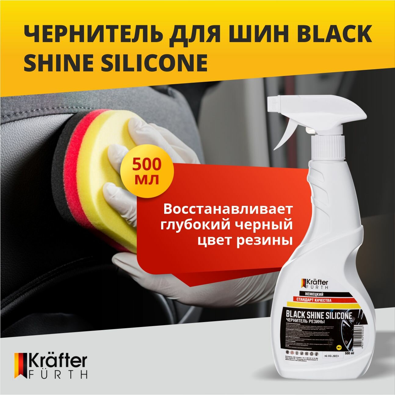 Чернитель для резины шин Black Shine Silicone  Krafter Furth 500 мл спрей.