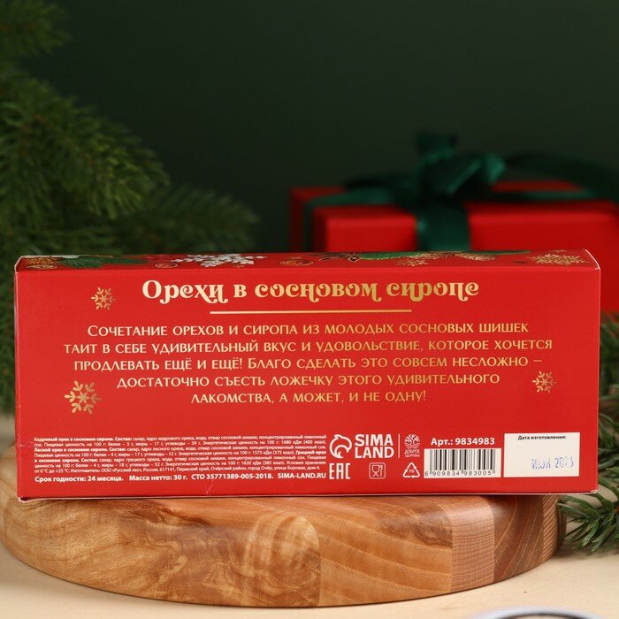 Подарочный набор: «Волшебных праздников» орехи в сосновом сиропе, 90 г (3 шт. х 30 г). - фотография № 4