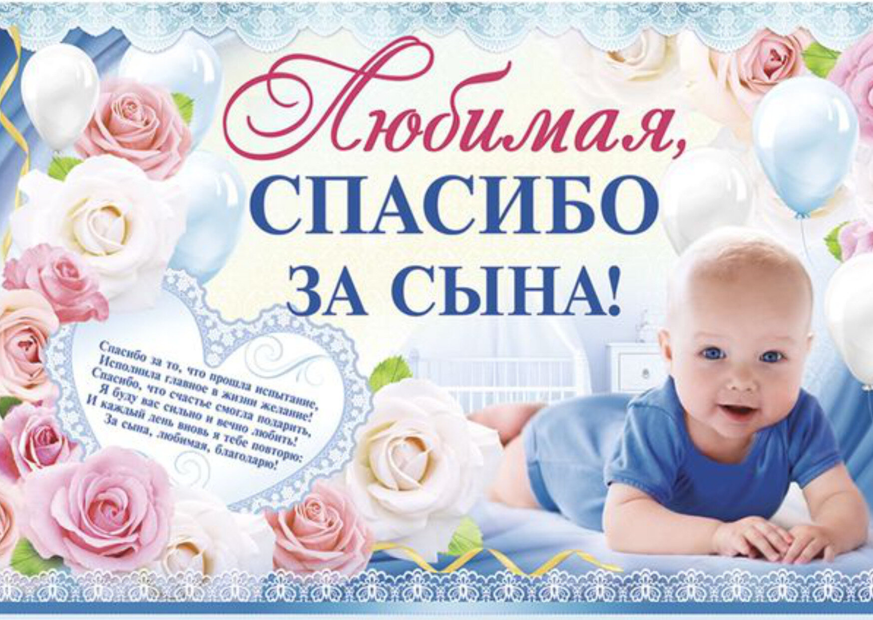 Спасибо за сына картинки жене от мужа