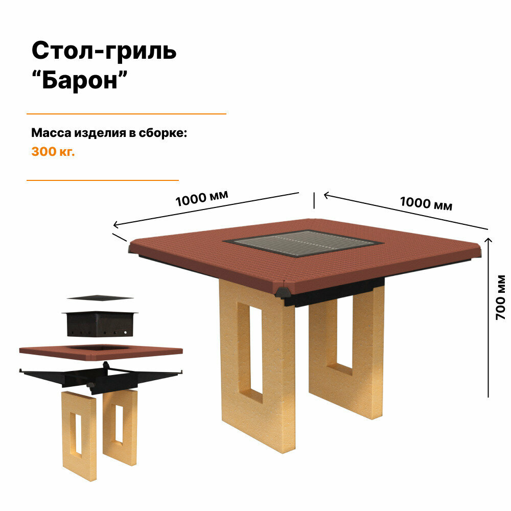 Стол-гриль для дачи на 4 персоны,модульный из жаропрочного шамота - фотография № 2