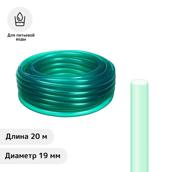 Шланг Sima-Land Пвх, поливочный, d 19 мм, L 20 м, пищевой, прозрачный, зеленый - фотография № 1