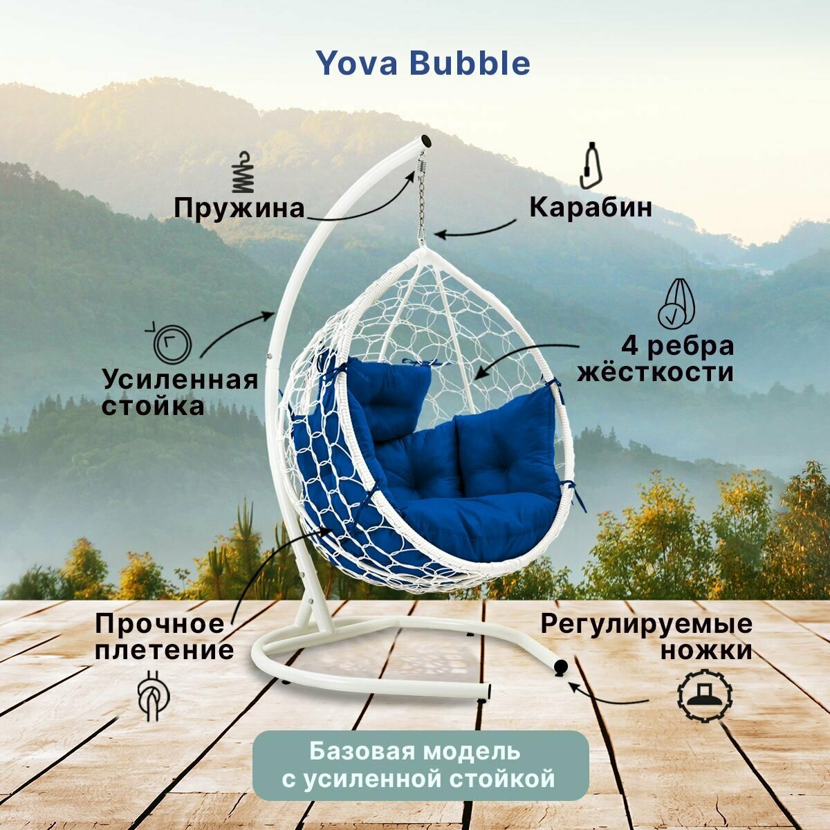 Подвесное кресло кокон садовое Yova Bubble. Стойка белая до 225 кг, подушка комфорт синяя - фотография № 2