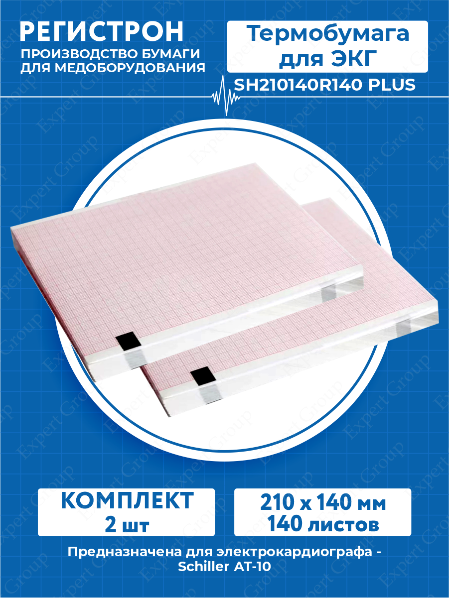 Комплект Термобумага для ЭКГ в пачке 210 х 140 мм. 140 листов SH210140R140 Plus х 2 шт.