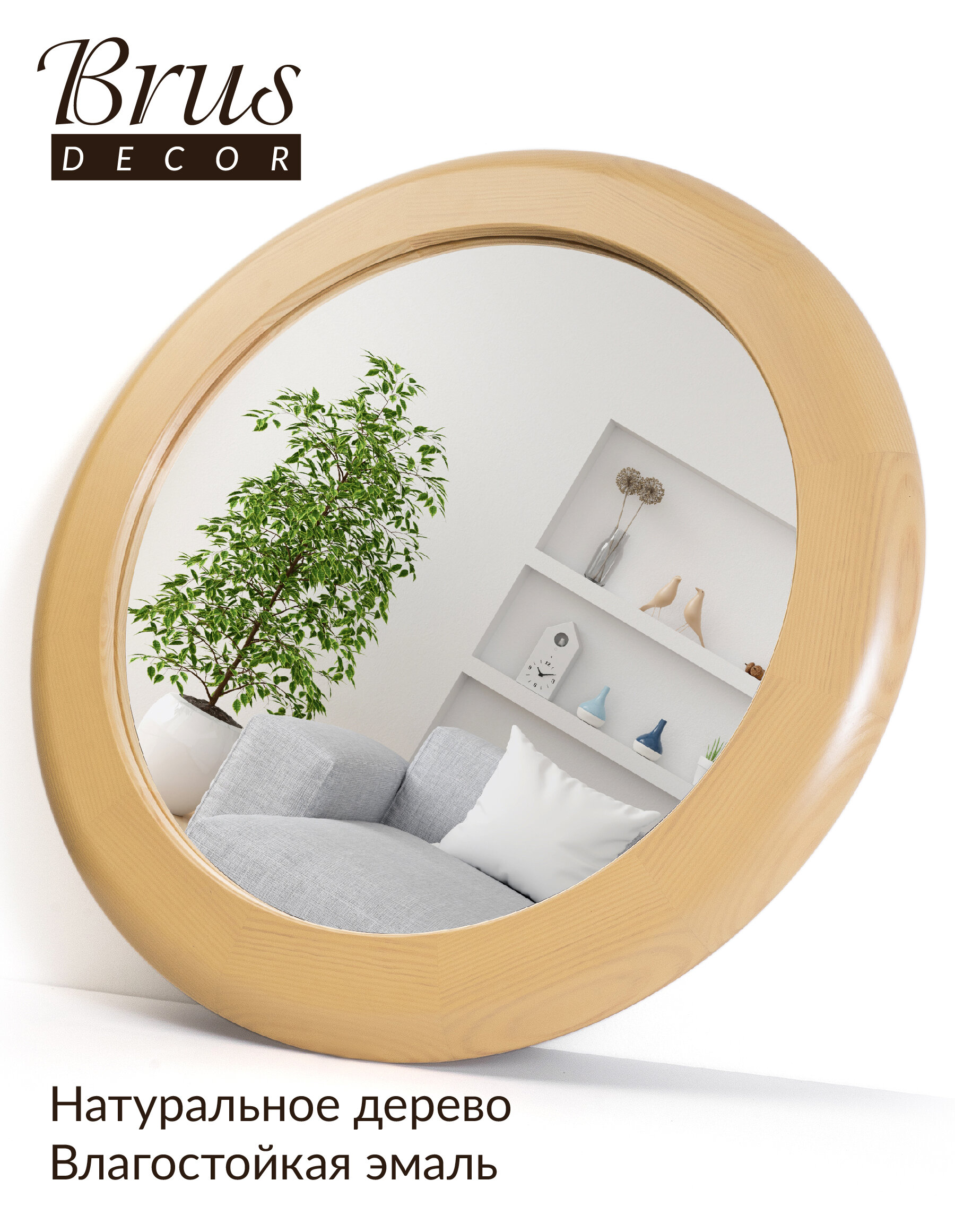 Зеркало в круглой деревянной раме в ванную, прихожую, гостиную, спальню. 560мм - фотография № 1