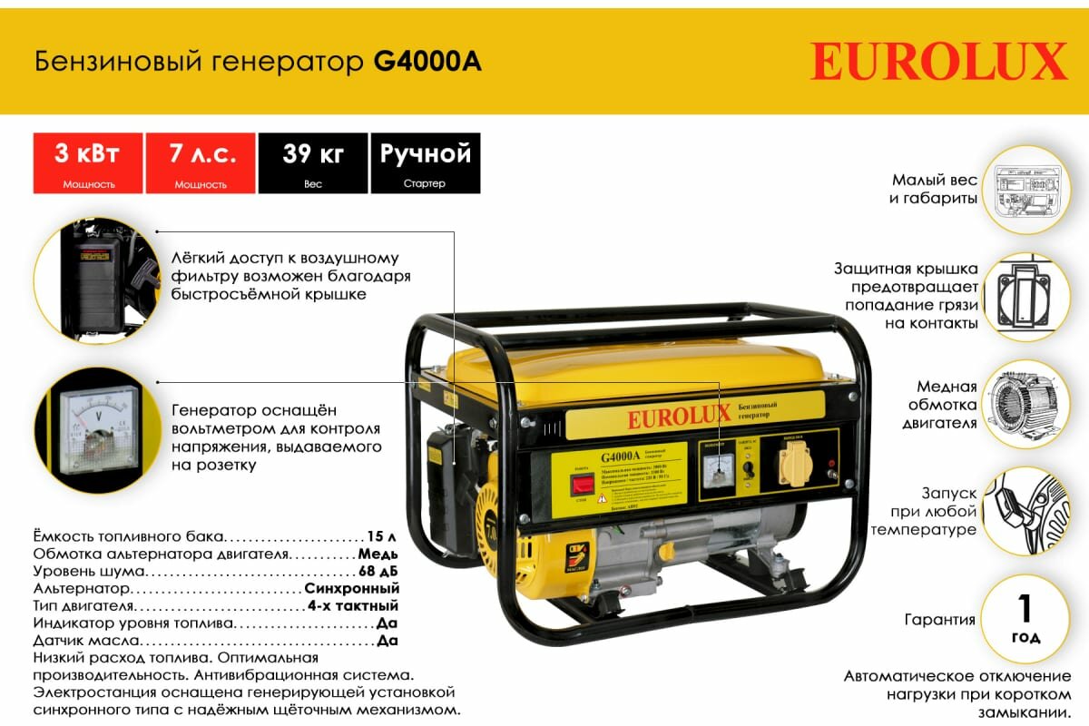 Электрогенератор Eurolux G4000A64/1/38 - фотография № 2
