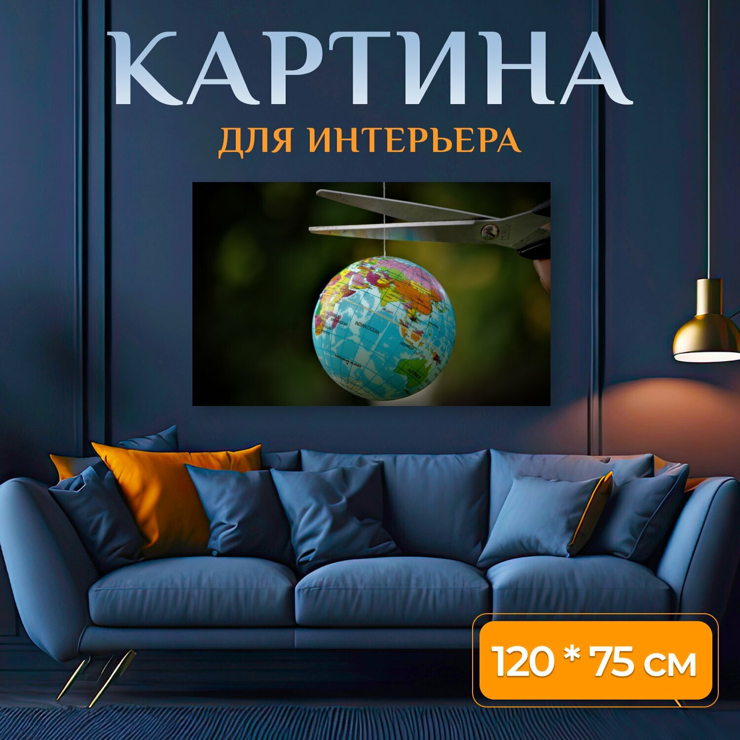 Картина на холсте "Мир, глобус, земля" на подрамнике 120х75 см. для интерьера