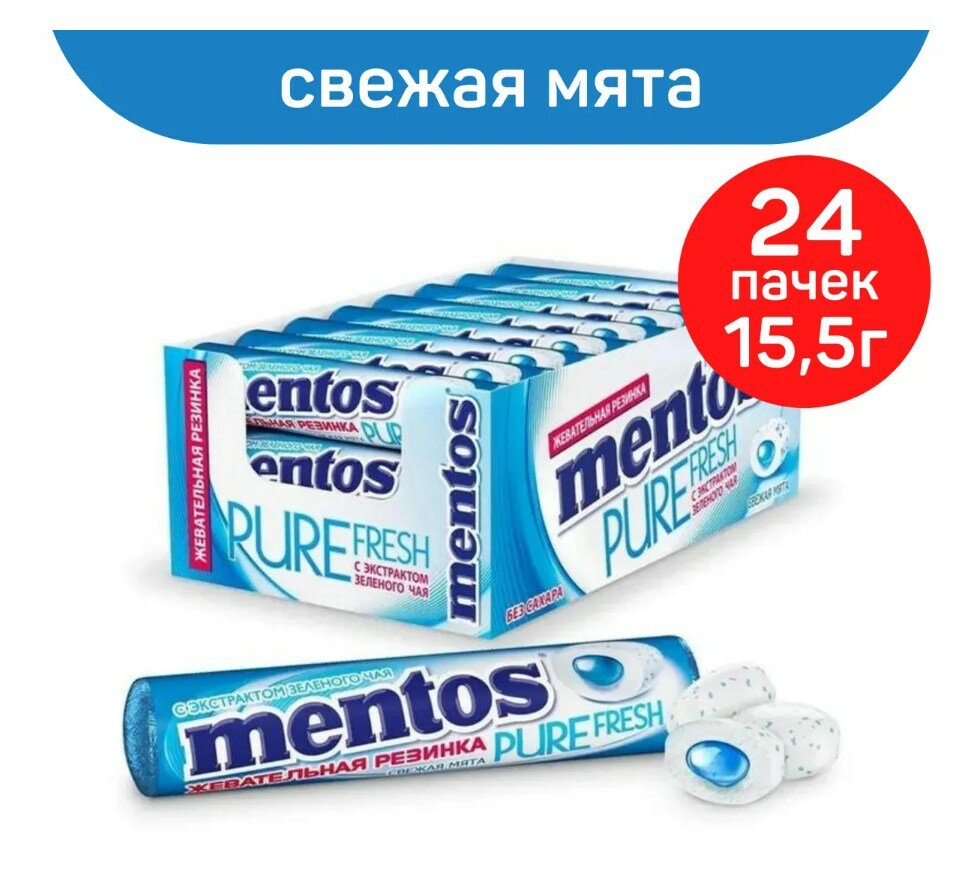 Жевательная резинка Mentos Pure White Свежая мята, 15,5г. х 24шт. - фотография № 1