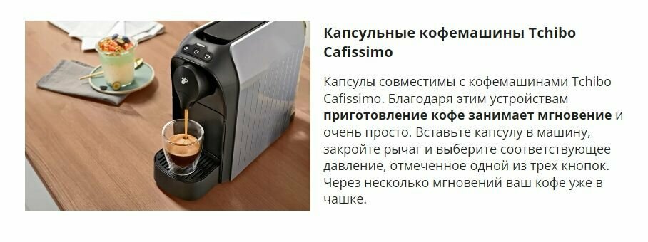 Кофейные капсулы Tchibo Cafissimo 80 шт. + подставка - фотография № 6