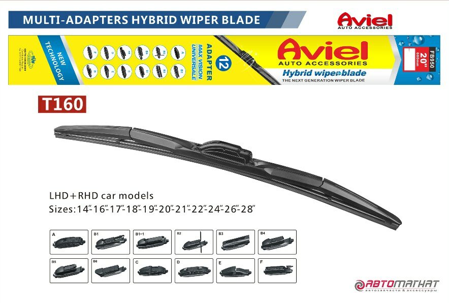 Дворник aviel гибридный (550мм) (1шт,12 адаптеров, подходит на все автомобили ) t160 22