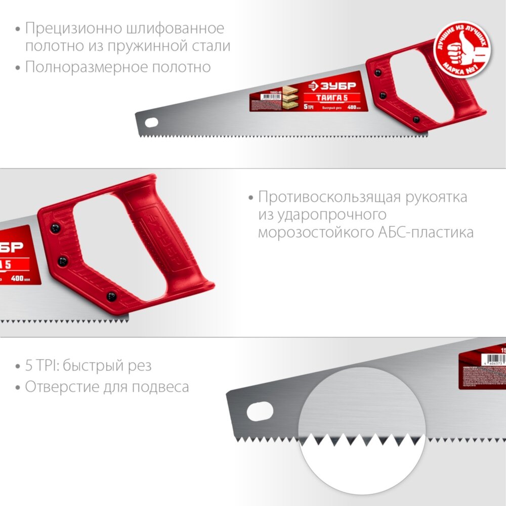 Ножовка для быстрого реза ЗУБР Тайга-5 400 мм 15083-40