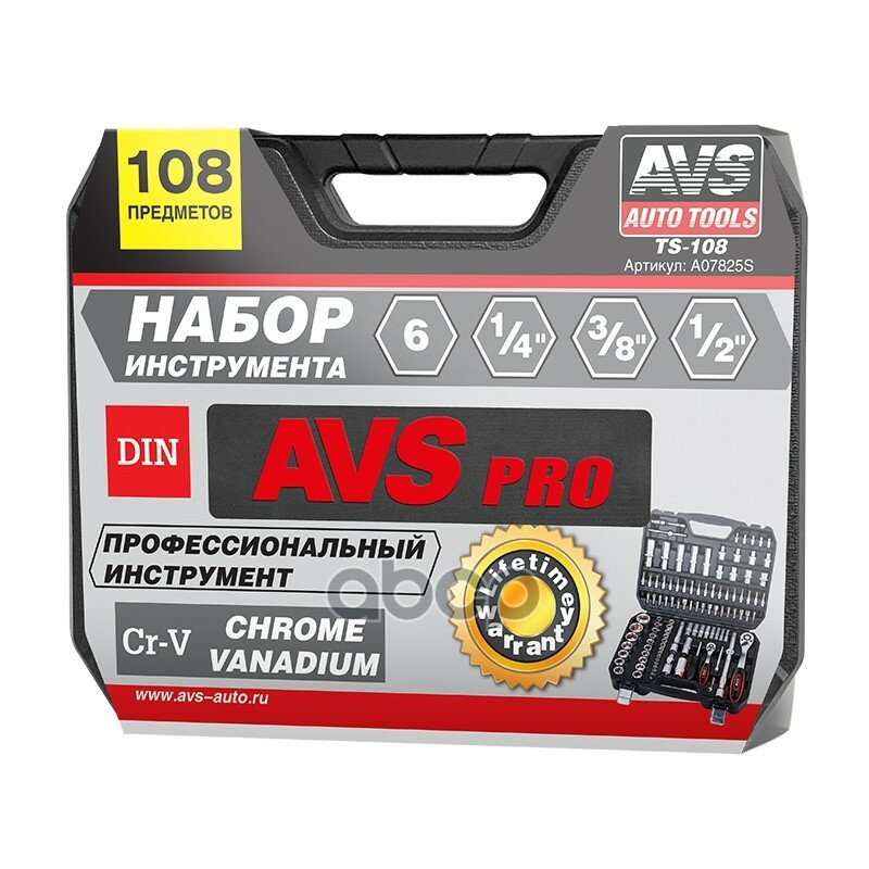 Набор Инструмента 108 Предметов 108 AVS арт. A07825S