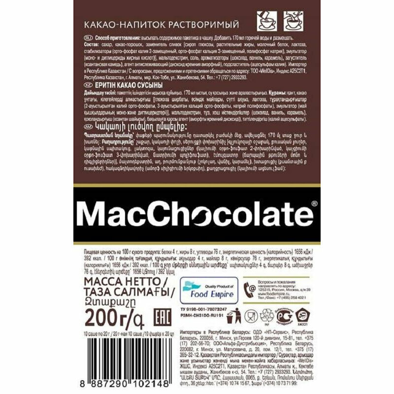 MacChocolate Горячий шоколад растворимый, 10 шт по 20 г, 2 уп - фотография № 3