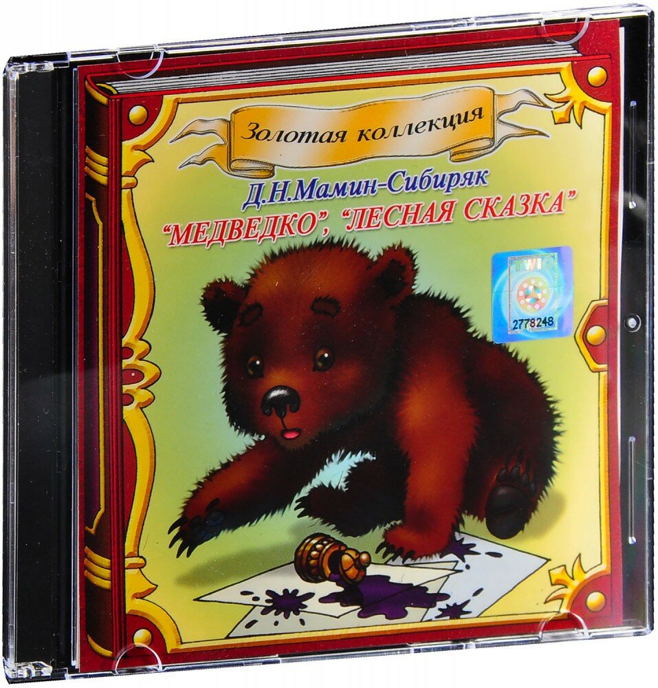 Медведко. Лесная сказка (Аудиокнига CD)