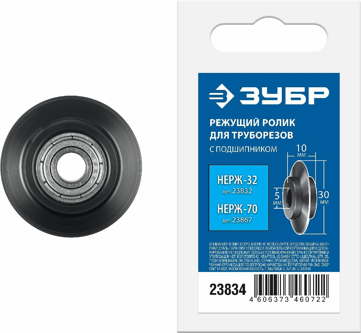 фото Режущий ролик для трубореза ЗУБР НЕРЖ-32 и НЕРЖ-70 (арт. 23832, 23867) (23834)