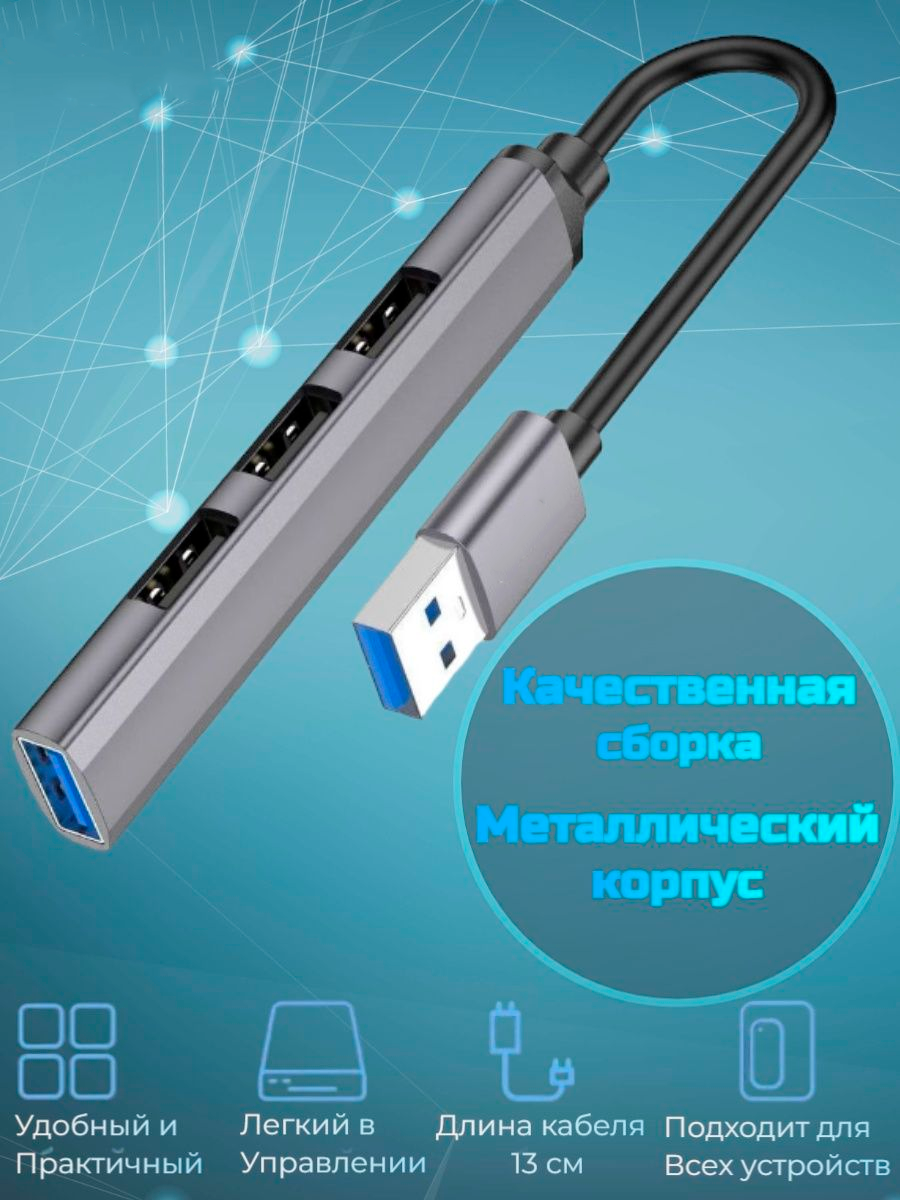 Разветвитель USB 2.0 на 4 порта концентратор USB 2.0 адаптер юсб хаб универсальный с подсветкой 