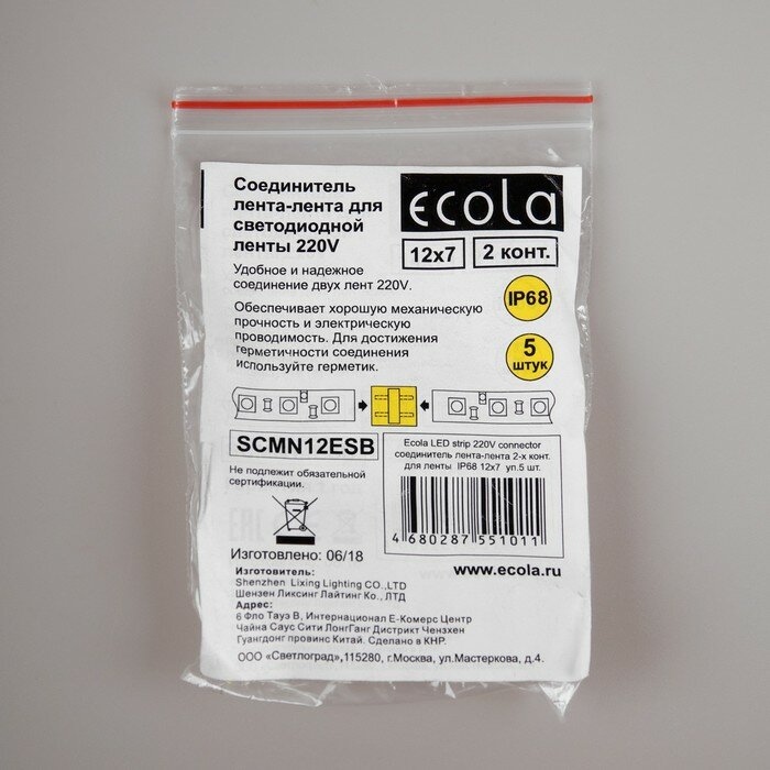 Набор соединительных коннекторов Ecola для светодиодной ленты 12 × 7 мм, 2-pin, 5 штук - фотография № 3